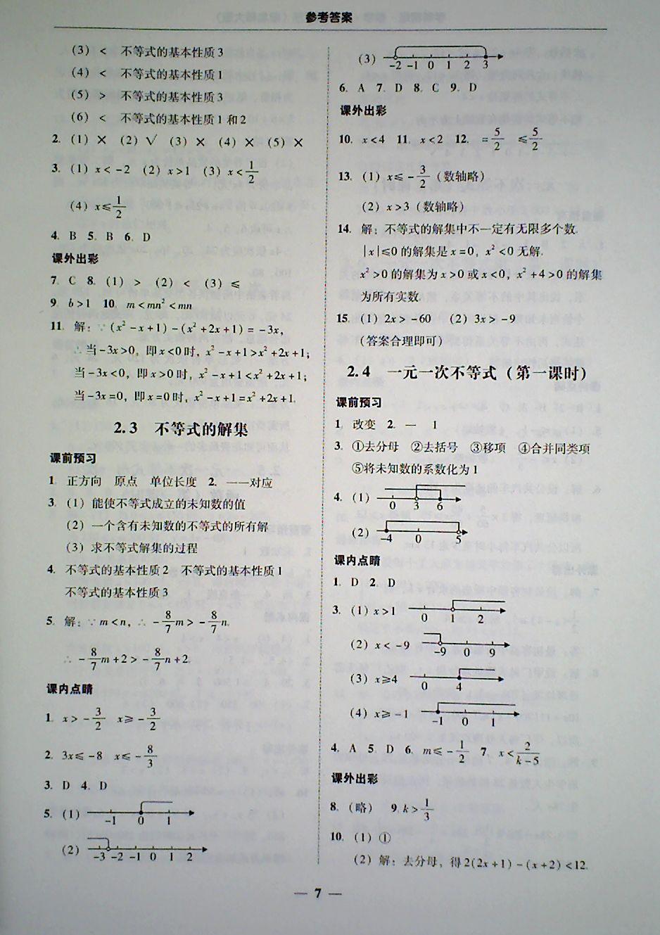 2018年南粤学典学考精练八年级数学下册北师大版 第7页