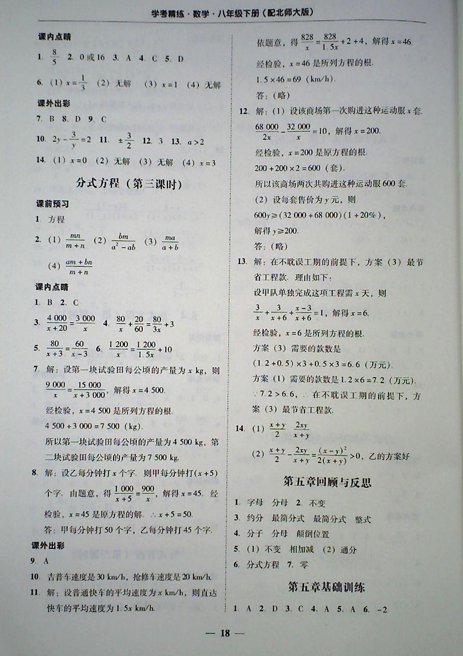 2018年南粤学典学考精练八年级数学下册北师大版 第18页