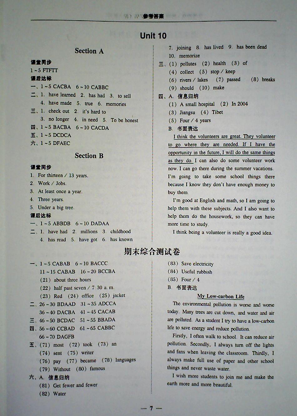 2018年南粵學(xué)典學(xué)考精練八年級(jí)英語下冊(cè)人教版 第7頁