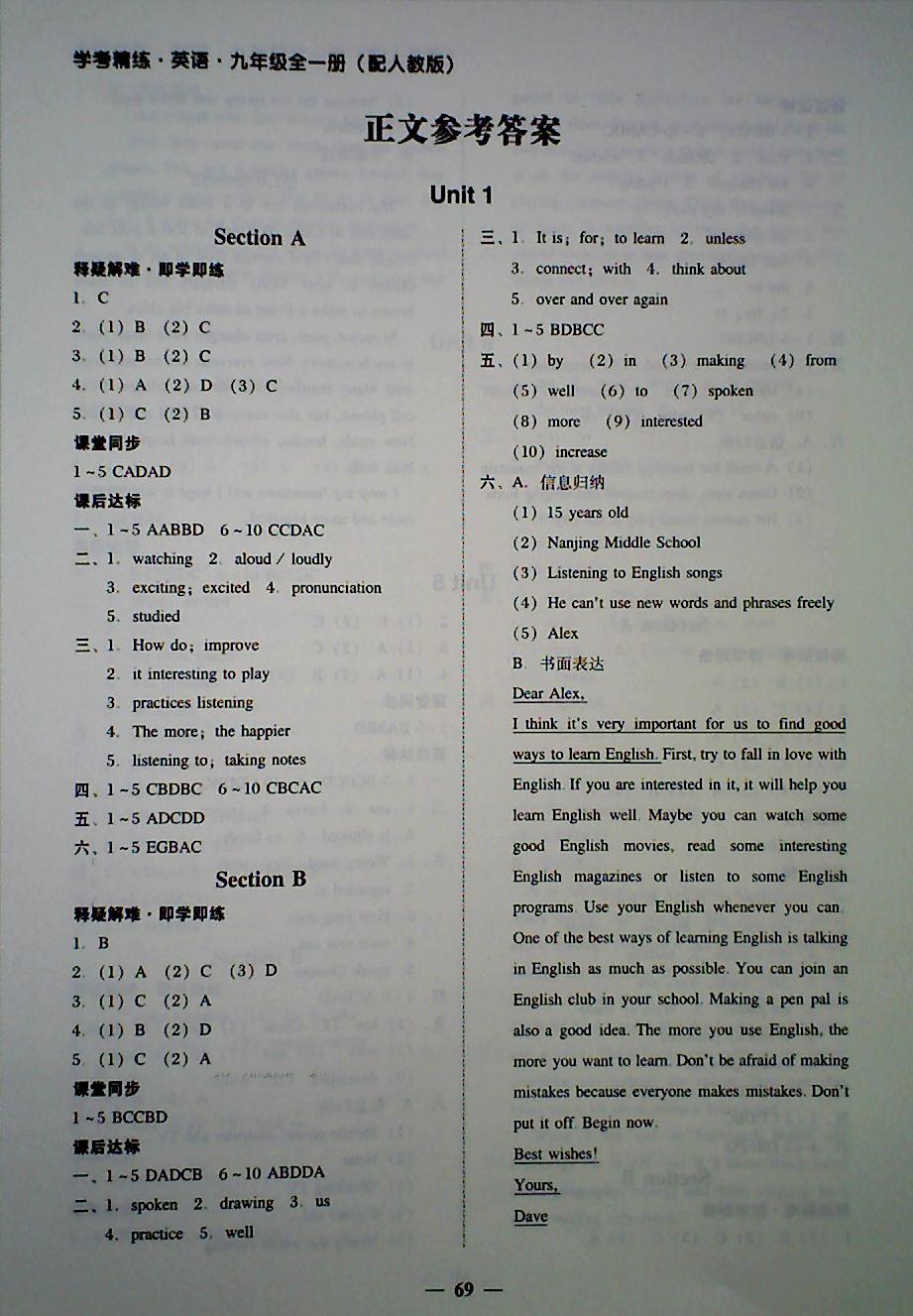 2018年南粤学典学考精练九年级英语全一册人教版 第1页