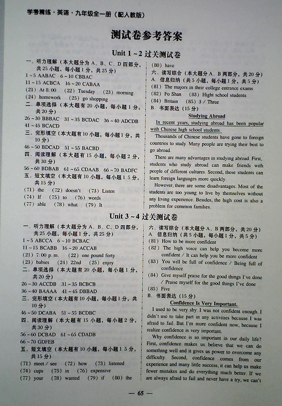 2018年南粵學(xué)典學(xué)考精練九年級英語全一冊人教版 第13頁