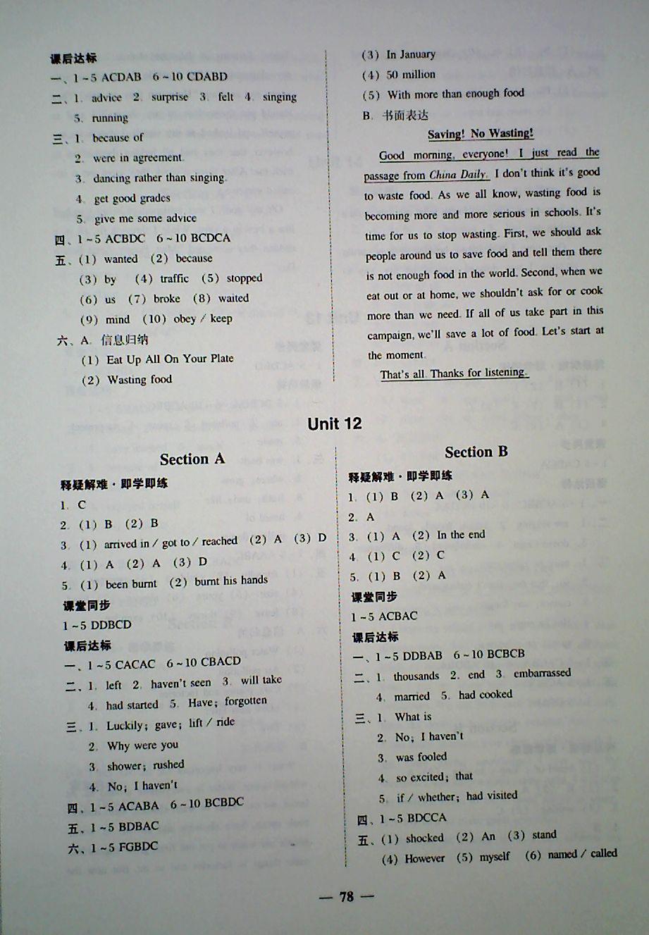 2018年南粵學(xué)典學(xué)考精練九年級(jí)英語(yǔ)全一冊(cè)人教版 第10頁(yè)