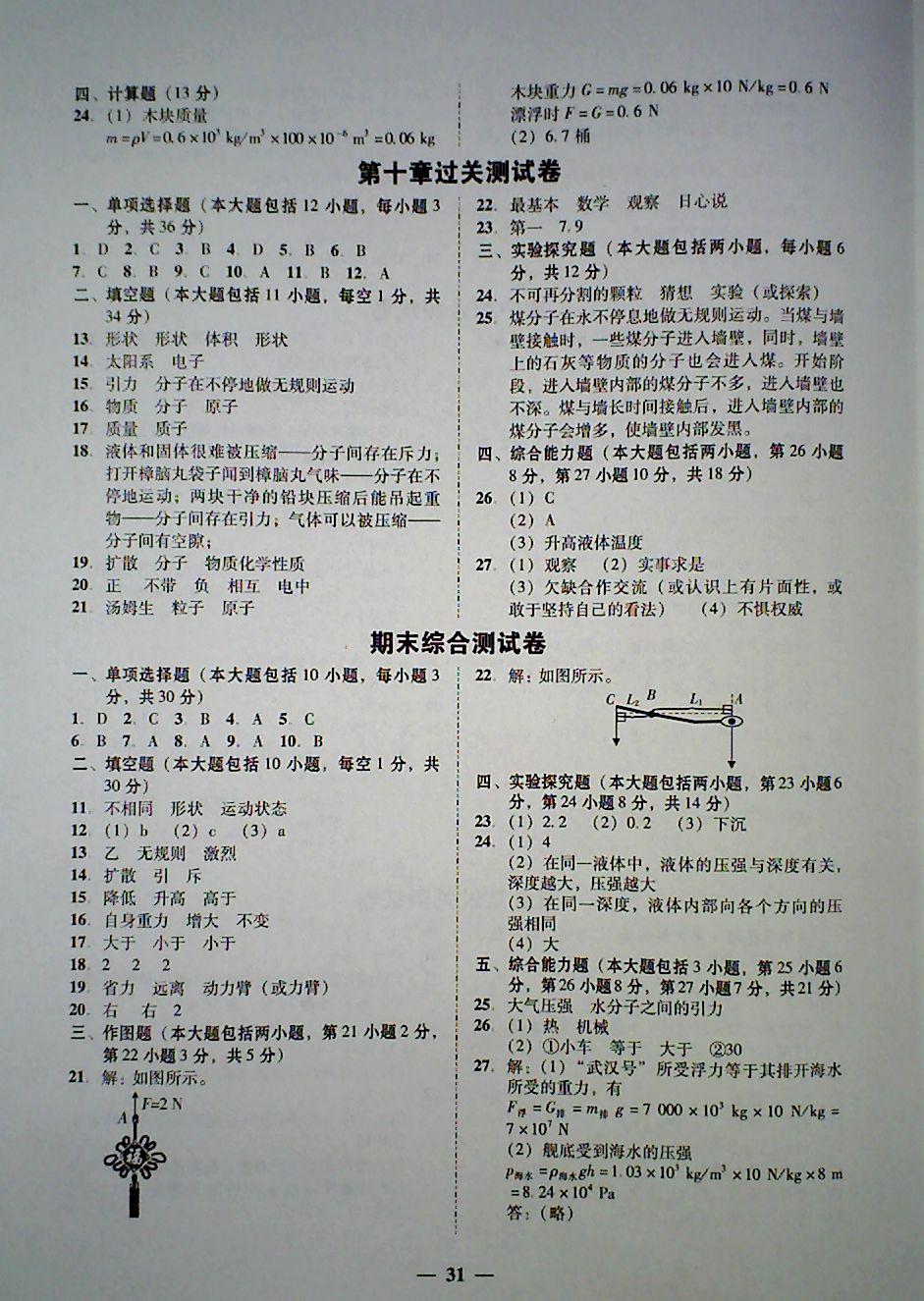 2018年南粵學(xué)典學(xué)考精練八年級物理下冊粵滬版 第3頁