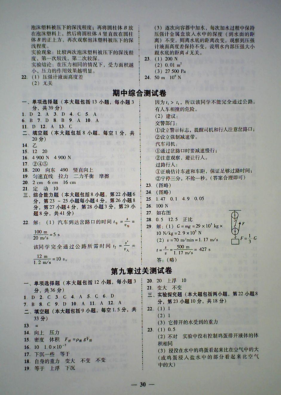 2018年南粵學(xué)典學(xué)考精練八年級(jí)物理下冊(cè)粵滬版 第2頁(yè)