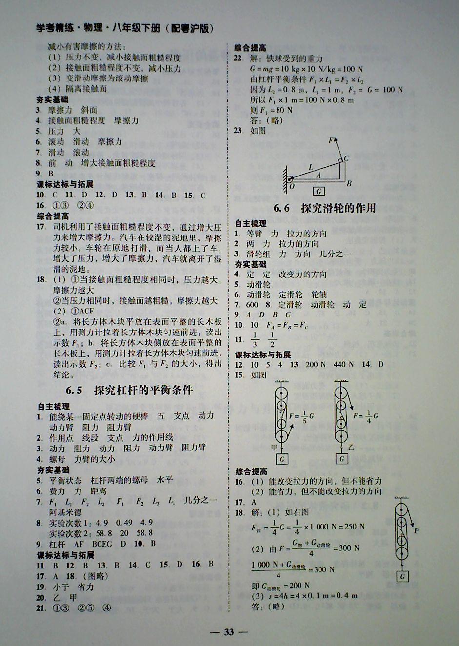 2018年南粵學(xué)典學(xué)考精練八年級(jí)物理下冊(cè)粵滬版 第5頁