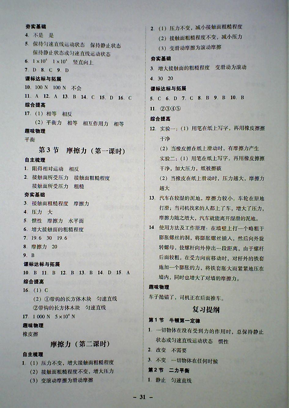 2018年南粤学典学考精练八年级物理下册人教版 第7页