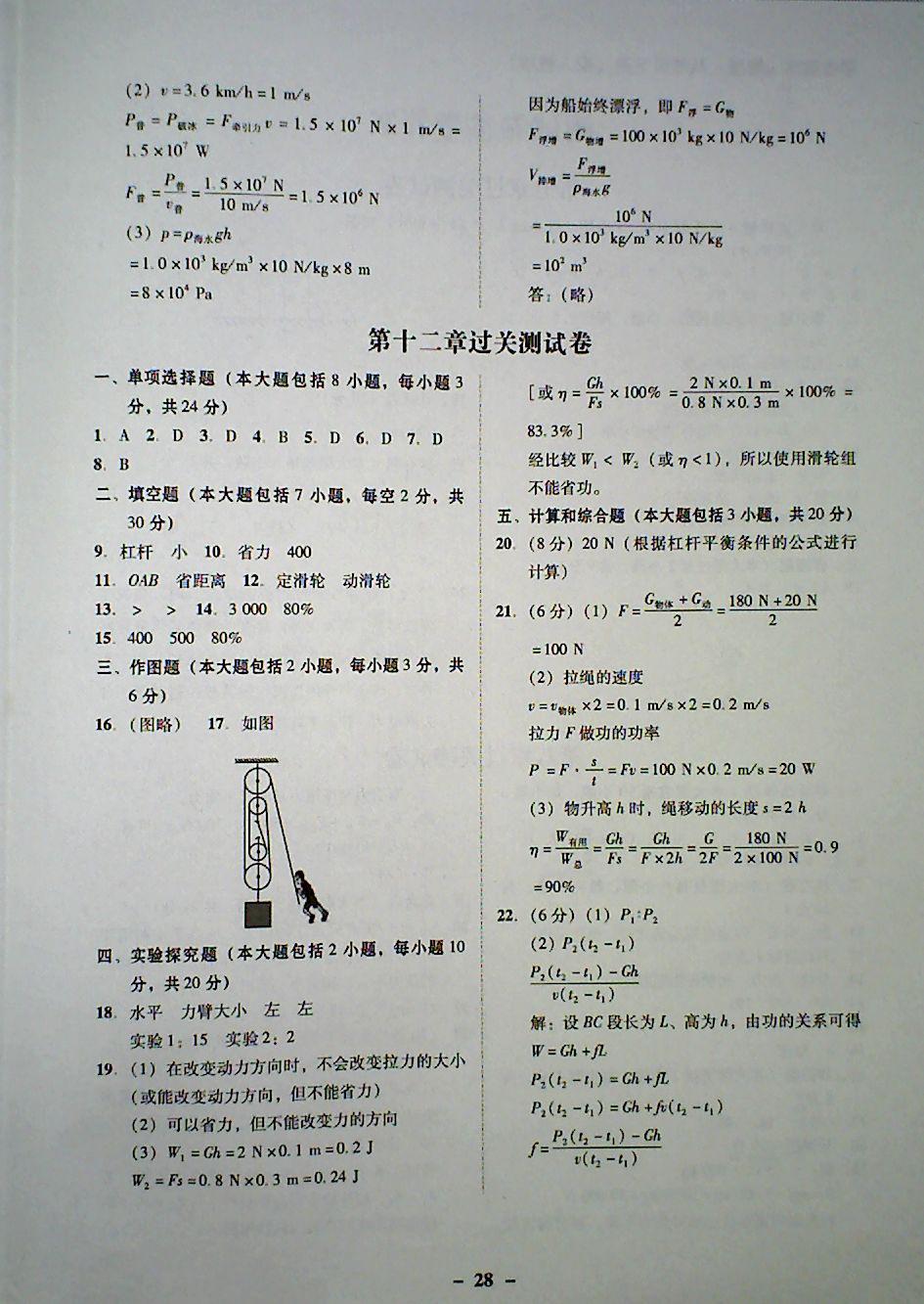 2018年南粵學(xué)典學(xué)考精練八年級(jí)物理下冊(cè)人教版 第4頁(yè)