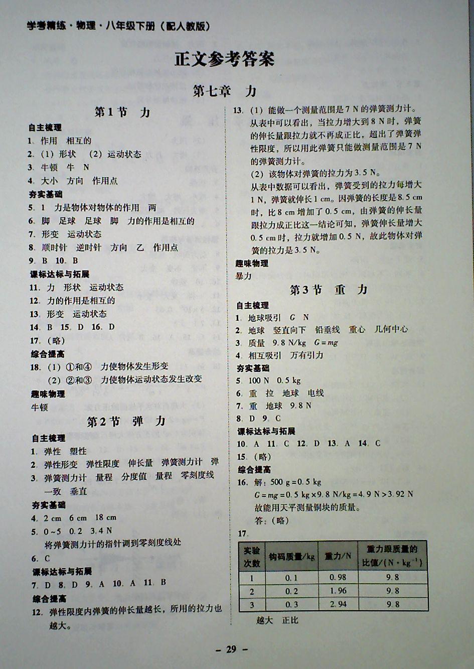 2018年南粤学典学考精练八年级物理下册人教版 第5页