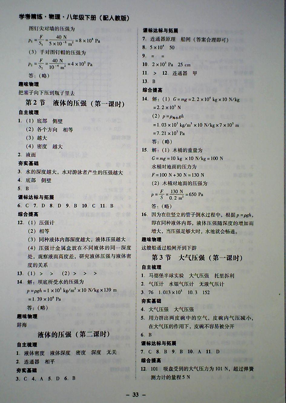 2018年南粤学典学考精练八年级物理下册人教版 第9页