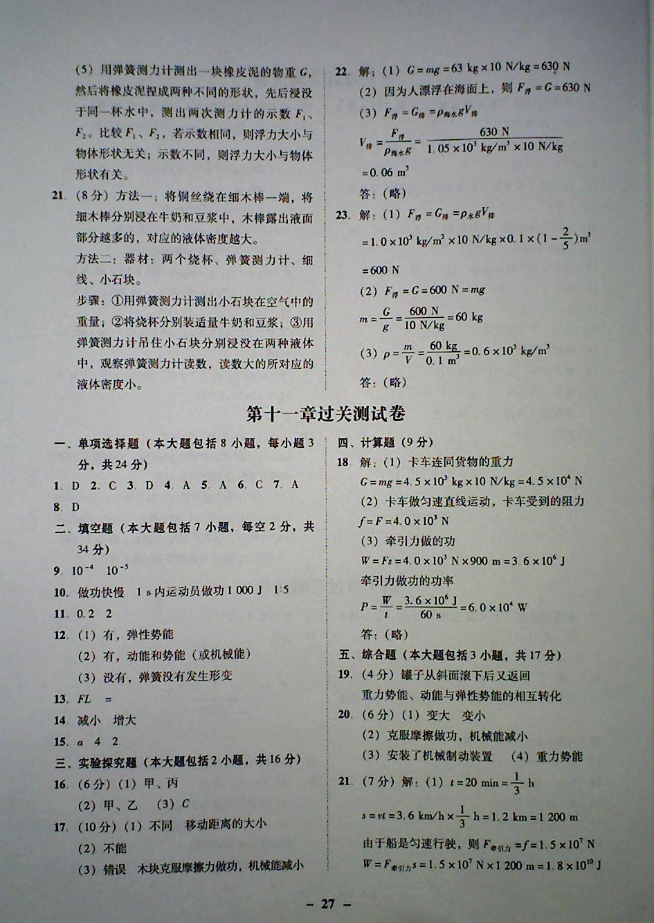 2018年南粤学典学考精练八年级物理下册人教版 第3页