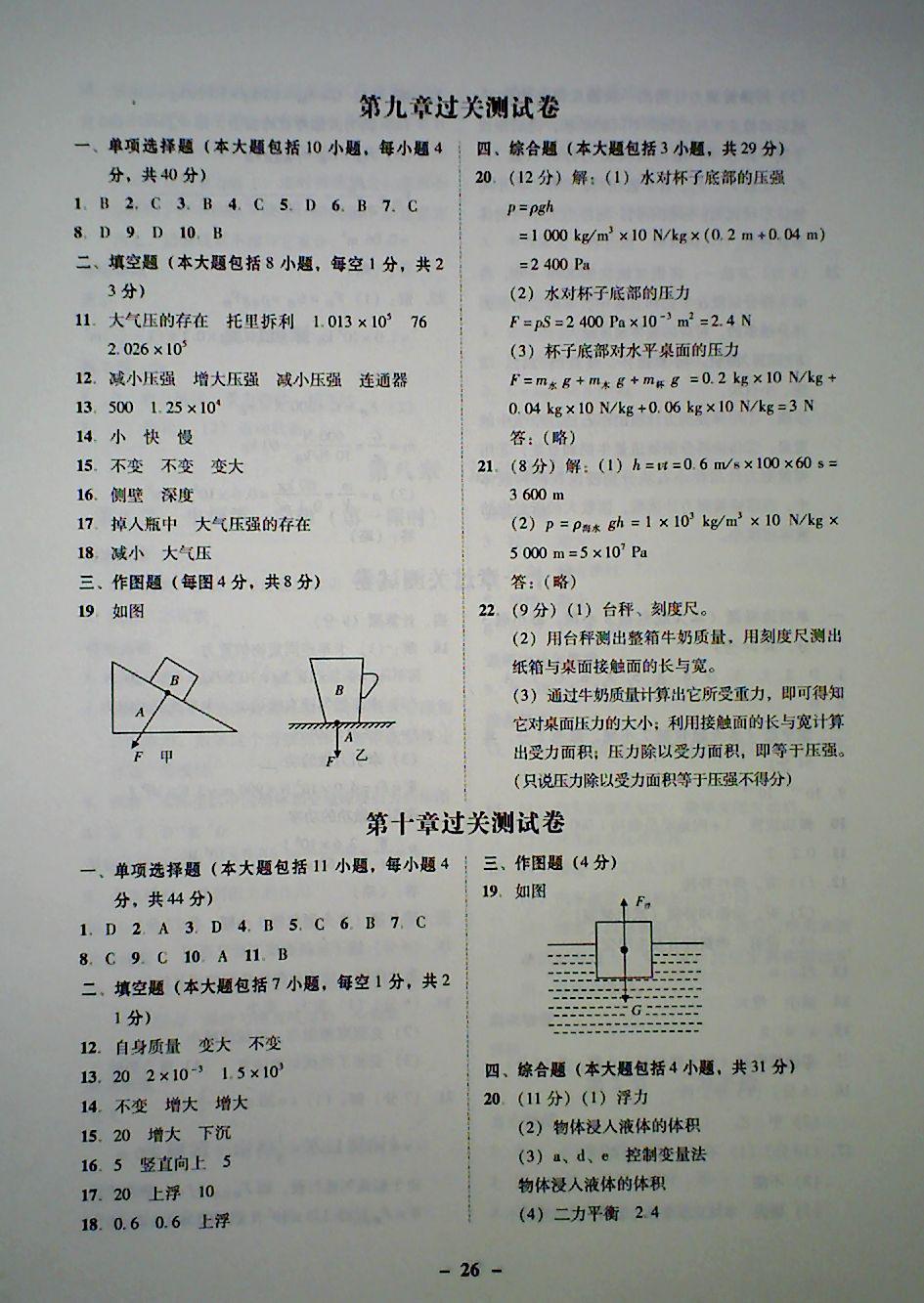 2018年南粤学典学考精练八年级物理下册人教版 第2页