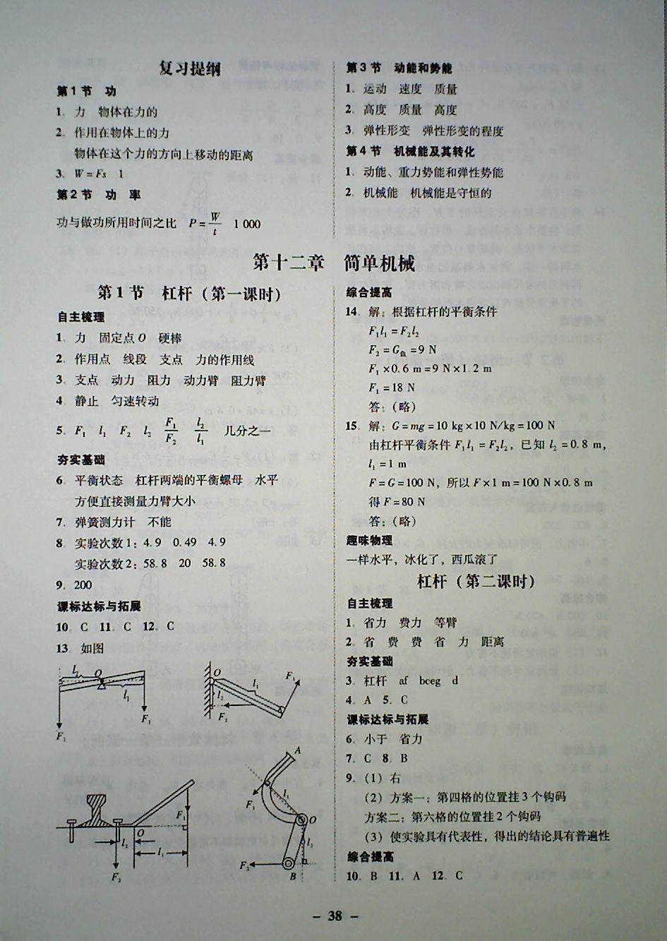 2018年南粤学典学考精练八年级物理下册人教版 第14页