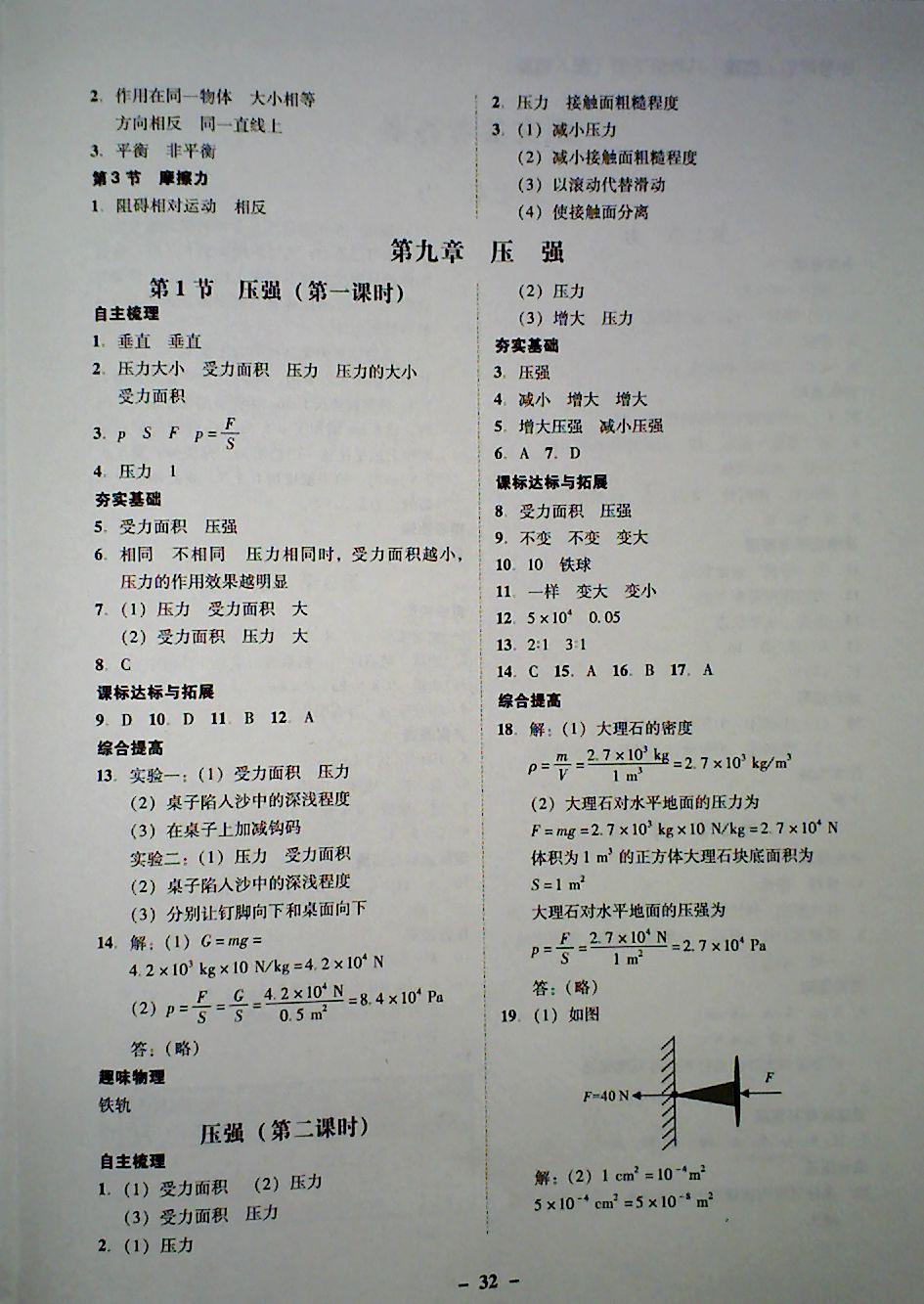 2018年南粤学典学考精练八年级物理下册人教版 第8页