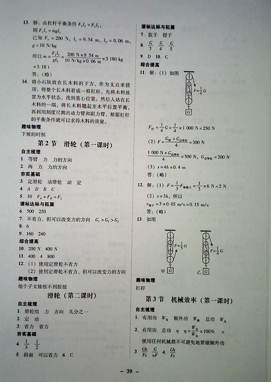 2018年南粤学典学考精练八年级物理下册人教版 第15页