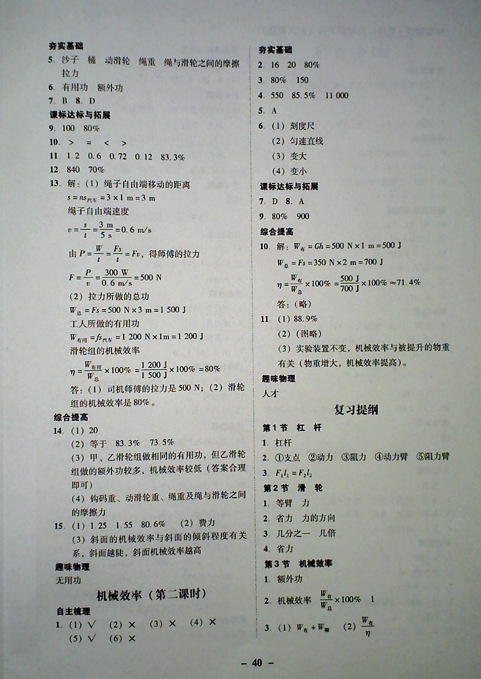 2018年南粵學典學考精練八年級物理下冊人教版 第16頁