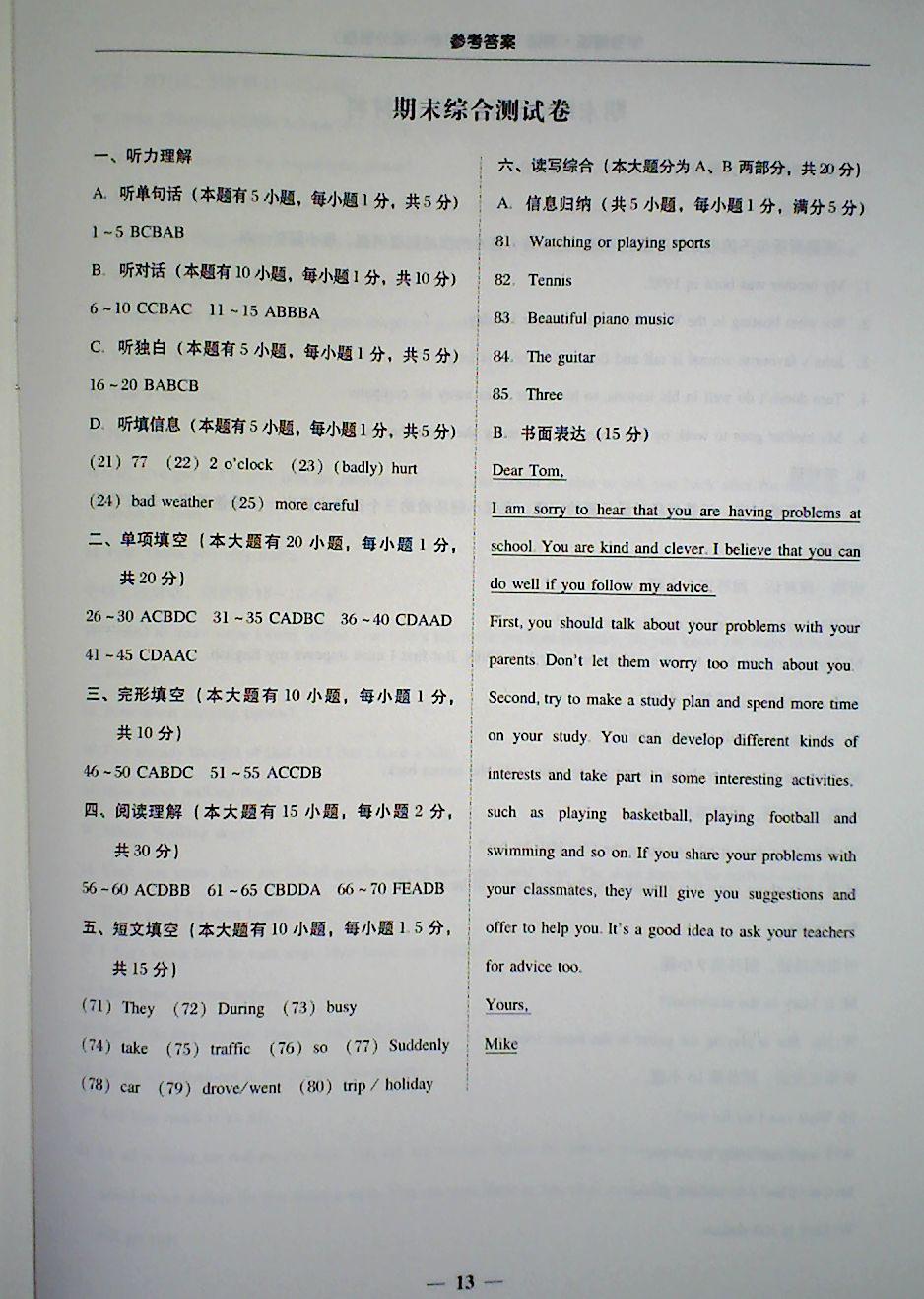 2018年南粤学典学考精练八年级英语下册外研版 第13页