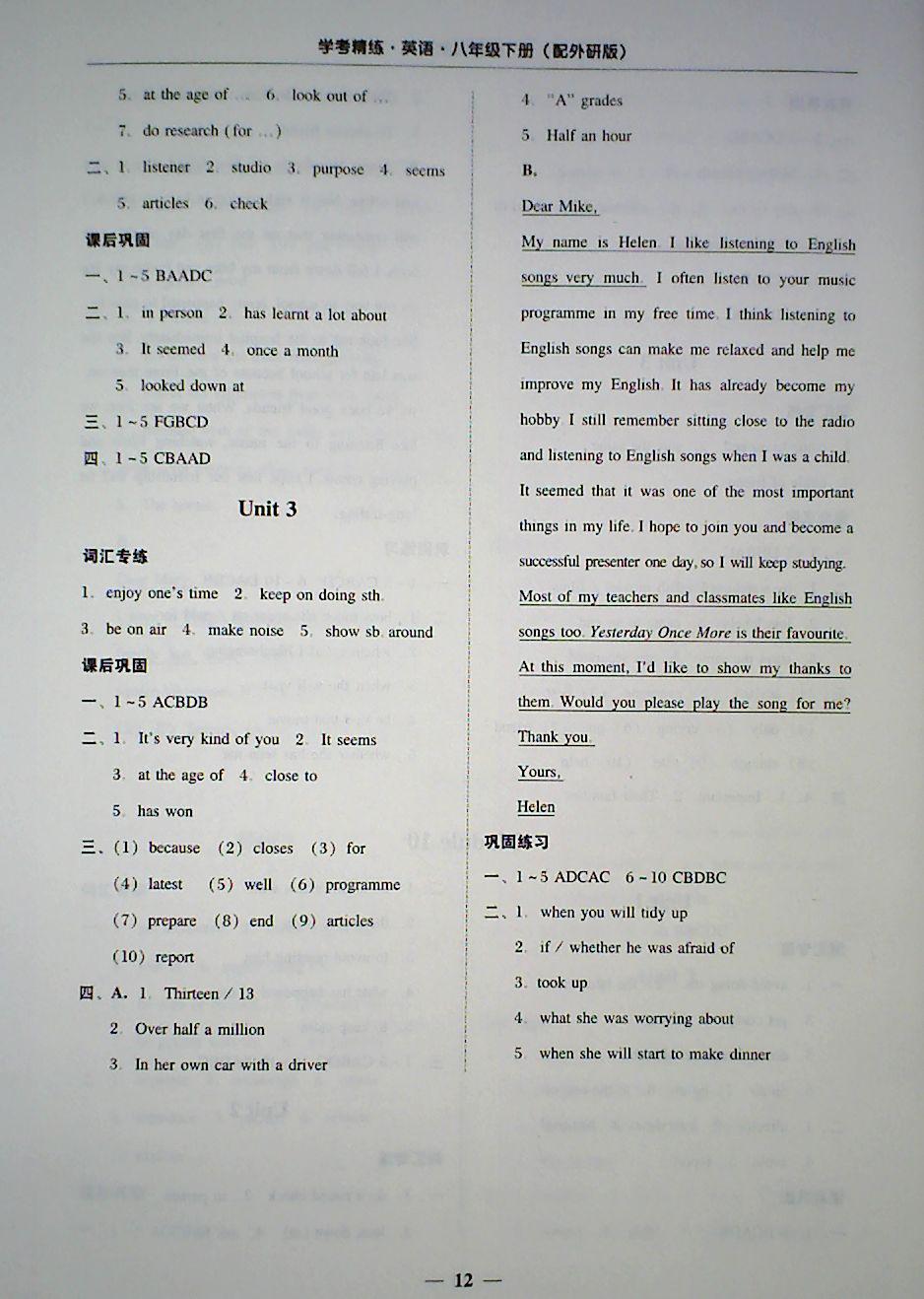 2018年南粤学典学考精练八年级英语下册外研版 第12页