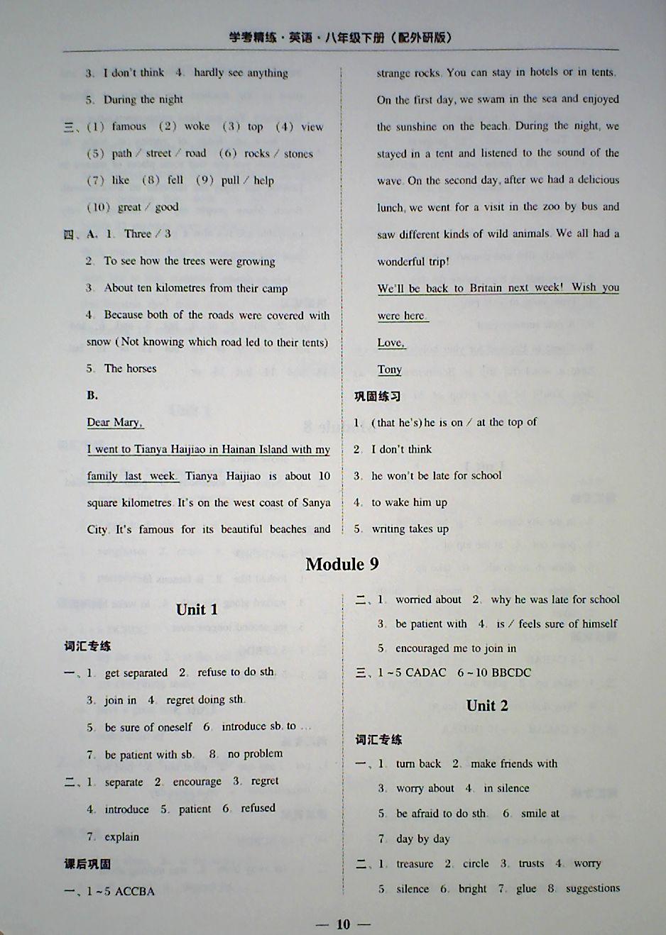 2018年南粤学典学考精练八年级英语下册外研版 第10页