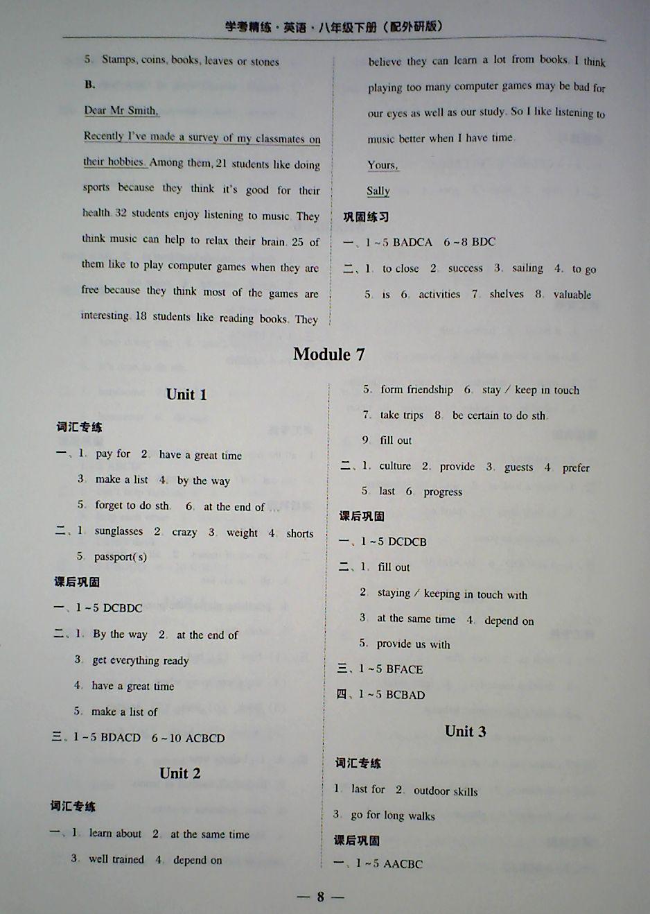 2018年南粤学典学考精练八年级英语下册外研版 第8页