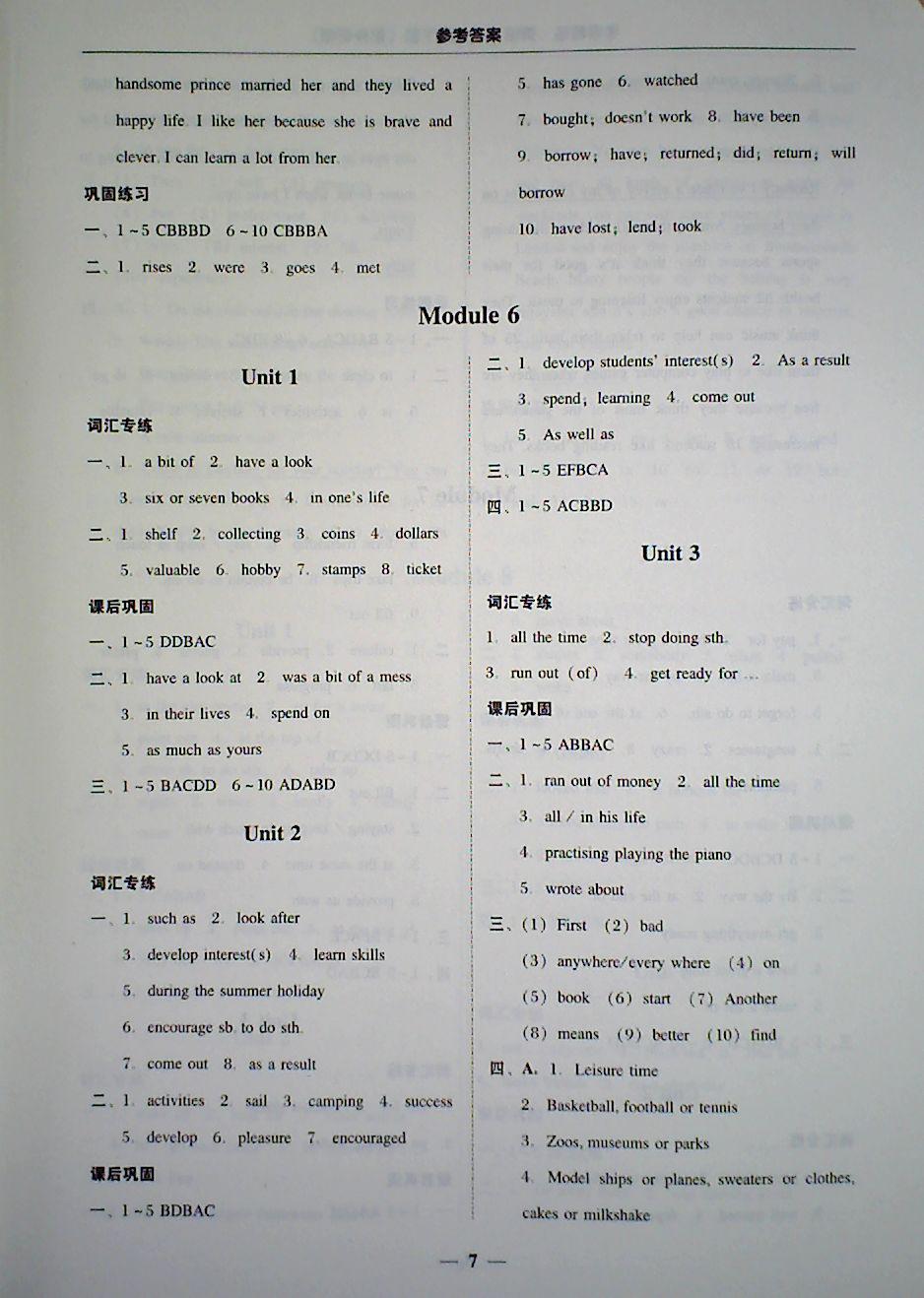 2018年南粤学典学考精练八年级英语下册外研版 第7页