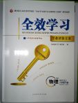 2018年全效學(xué)習(xí)八年級(jí)物理下冊(cè)人教版