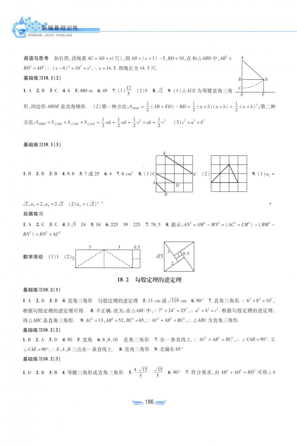 2018年新編基礎(chǔ)訓(xùn)練八年級(jí)數(shù)學(xué)下冊(cè)滬科版黃山書社 第8頁(yè)