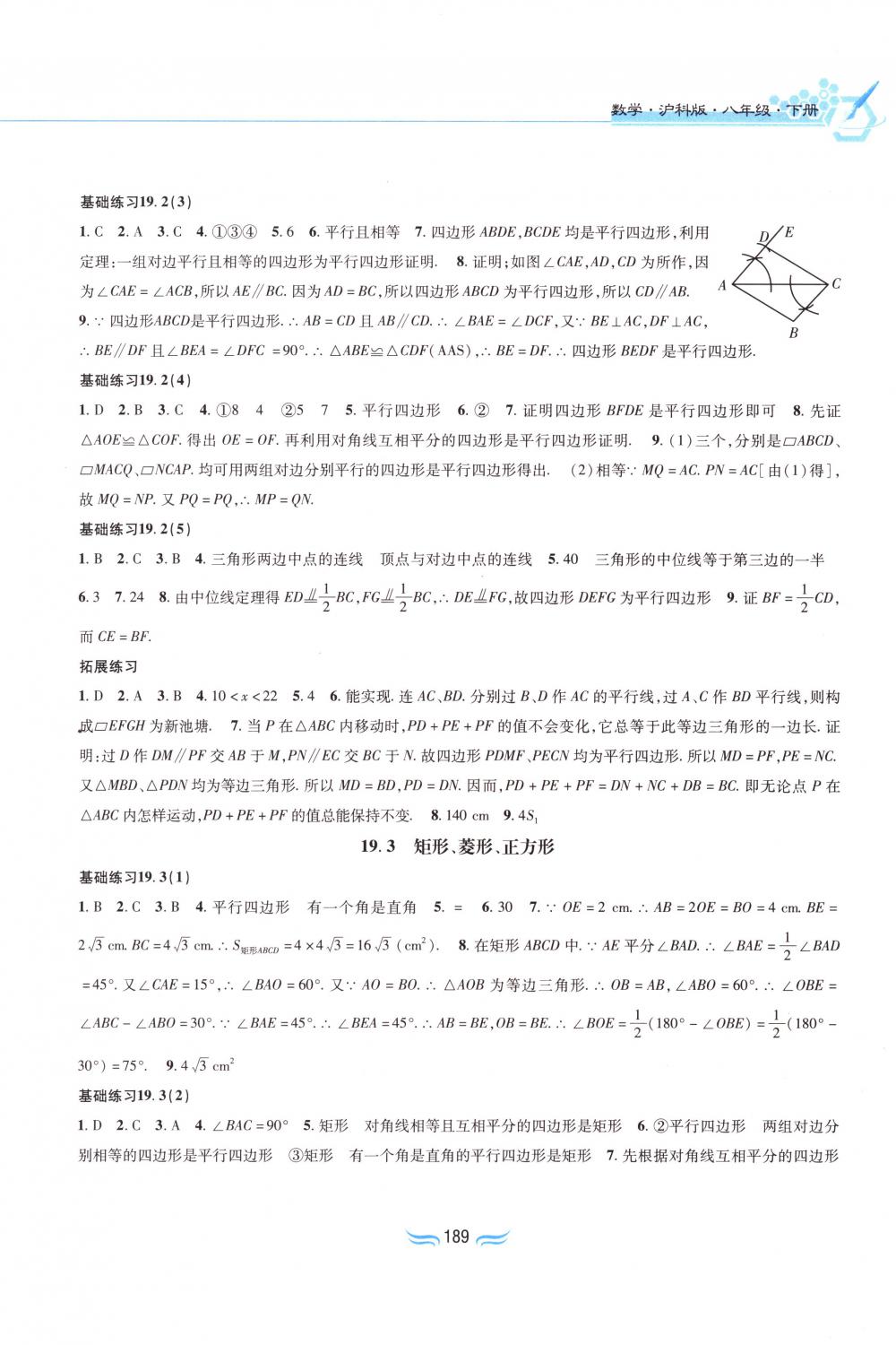2018年新編基礎(chǔ)訓(xùn)練八年級(jí)數(shù)學(xué)下冊(cè)滬科版黃山書社 第11頁