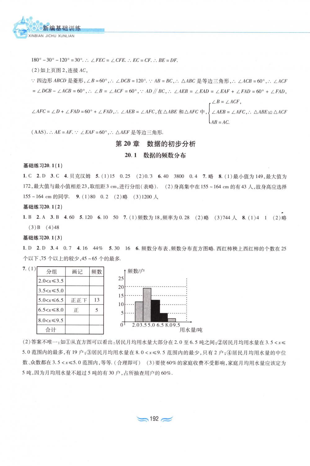 2018年新編基礎(chǔ)訓(xùn)練八年級數(shù)學(xué)下冊滬科版黃山書社 第14頁