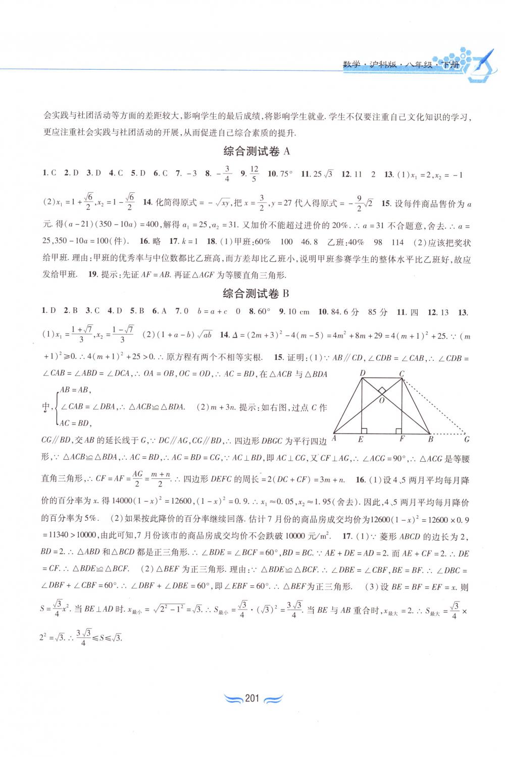 2018年新編基礎(chǔ)訓(xùn)練八年級(jí)數(shù)學(xué)下冊(cè)滬科版黃山書(shū)社 第23頁(yè)