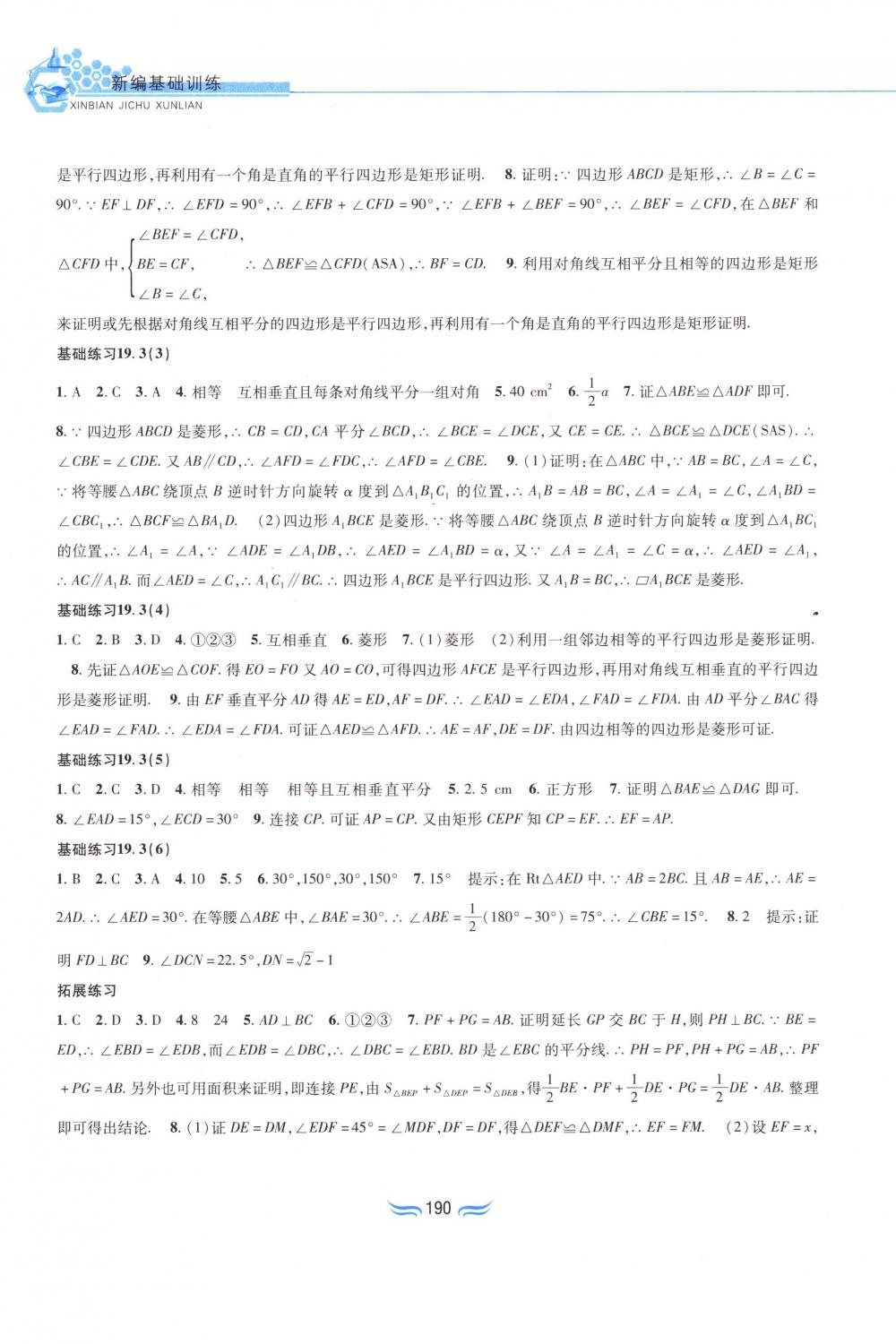 2018年新編基礎(chǔ)訓(xùn)練八年級(jí)數(shù)學(xué)下冊滬科版黃山書社 第12頁