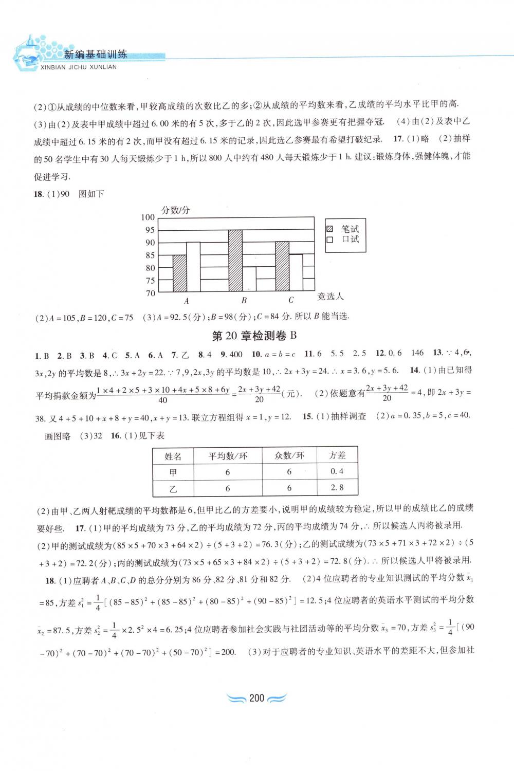 2018年新編基礎訓練八年級數學下冊滬科版黃山書社 第22頁