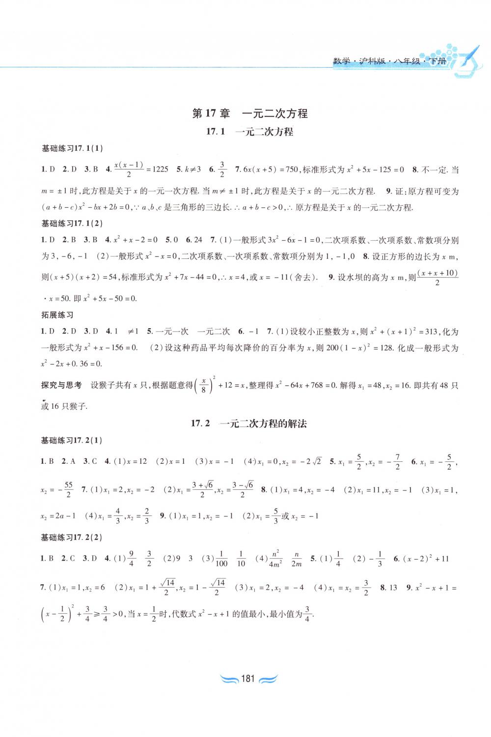 2018年新編基礎(chǔ)訓(xùn)練八年級(jí)數(shù)學(xué)下冊(cè)滬科版黃山書社 第3頁