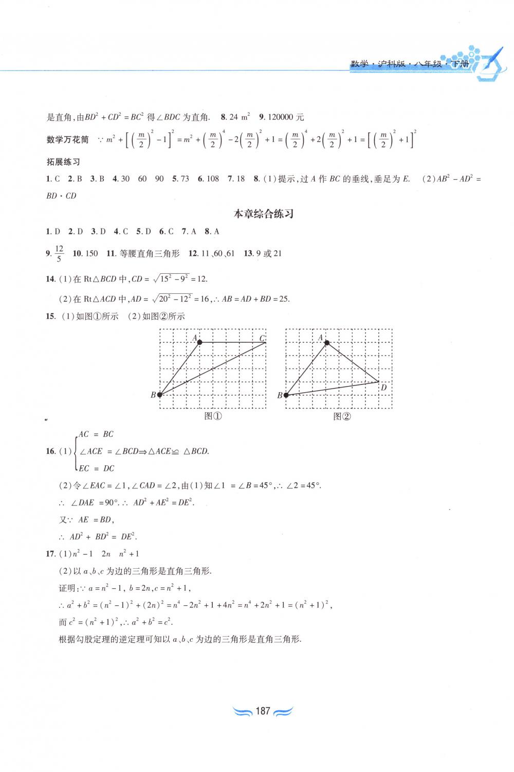 2018年新編基礎(chǔ)訓(xùn)練八年級(jí)數(shù)學(xué)下冊(cè)滬科版黃山書社 第9頁