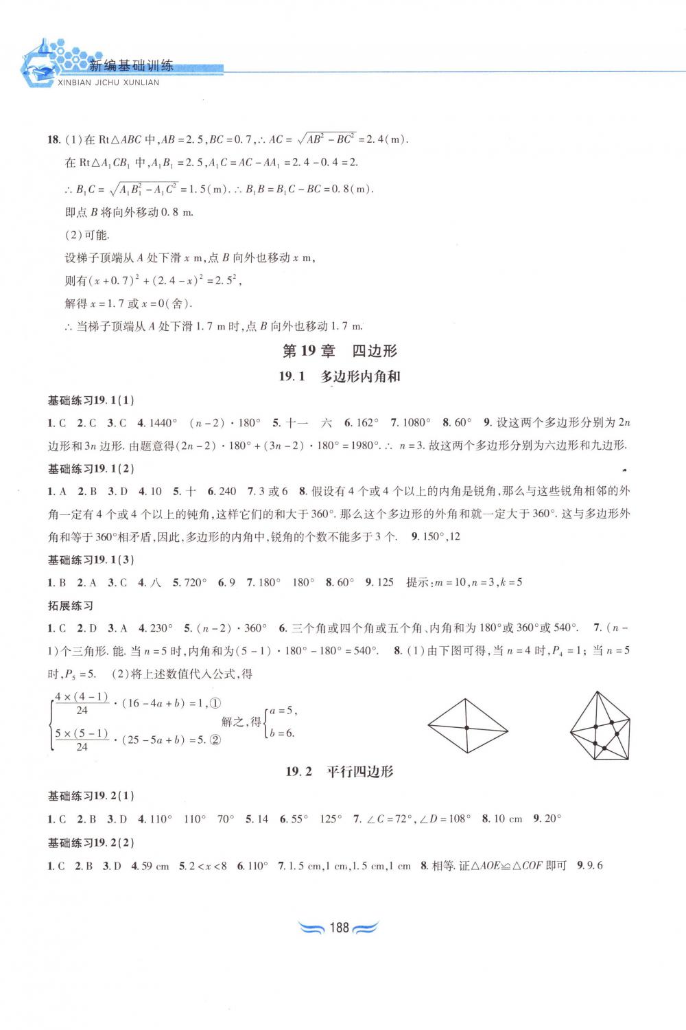2018年新編基礎(chǔ)訓(xùn)練八年級(jí)數(shù)學(xué)下冊(cè)滬科版黃山書社 第10頁