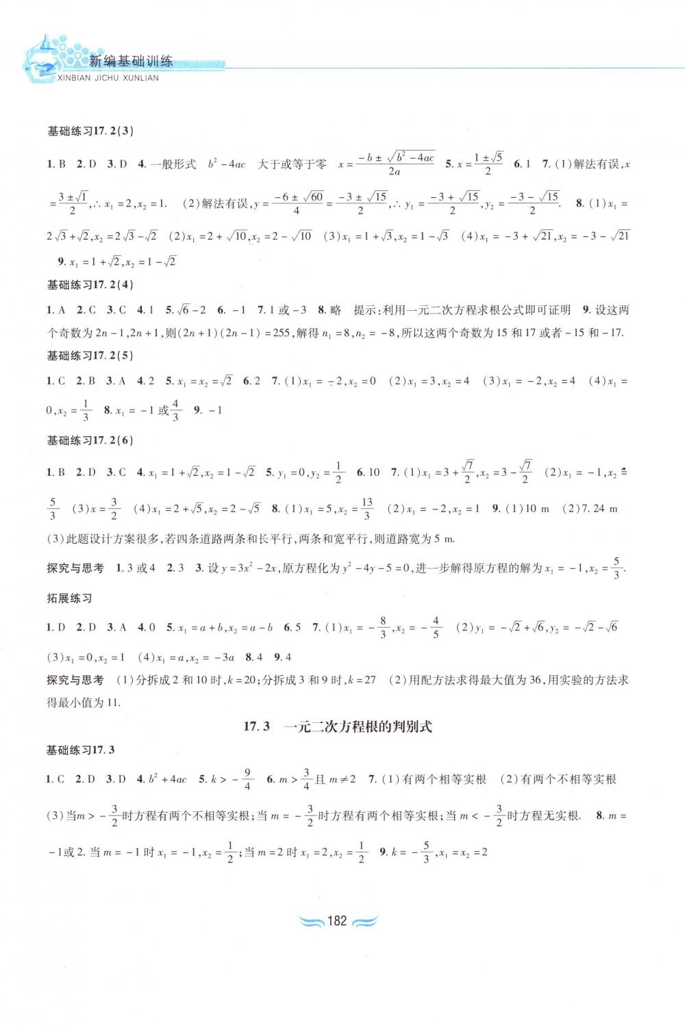 2018年新編基礎(chǔ)訓(xùn)練八年級(jí)數(shù)學(xué)下冊(cè)滬科版黃山書社 第4頁