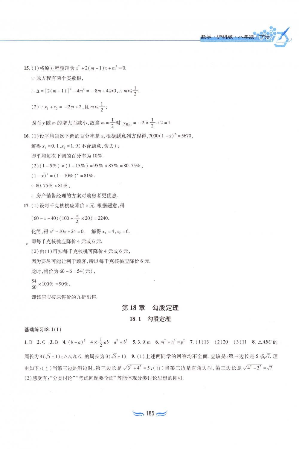 2018年新編基礎(chǔ)訓(xùn)練八年級數(shù)學(xué)下冊滬科版黃山書社 第7頁