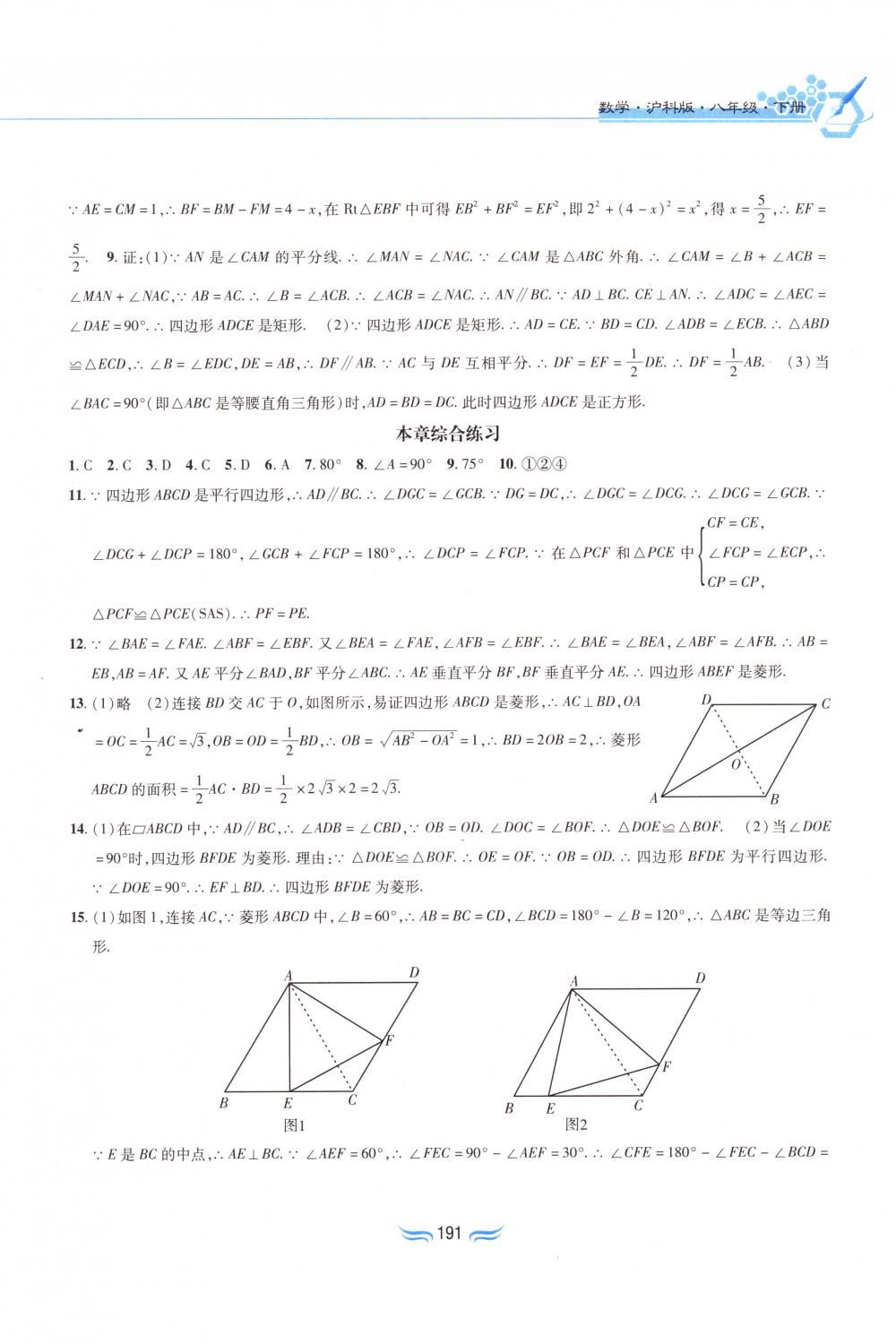 2018年新編基礎(chǔ)訓(xùn)練八年級數(shù)學(xué)下冊滬科版黃山書社 第13頁
