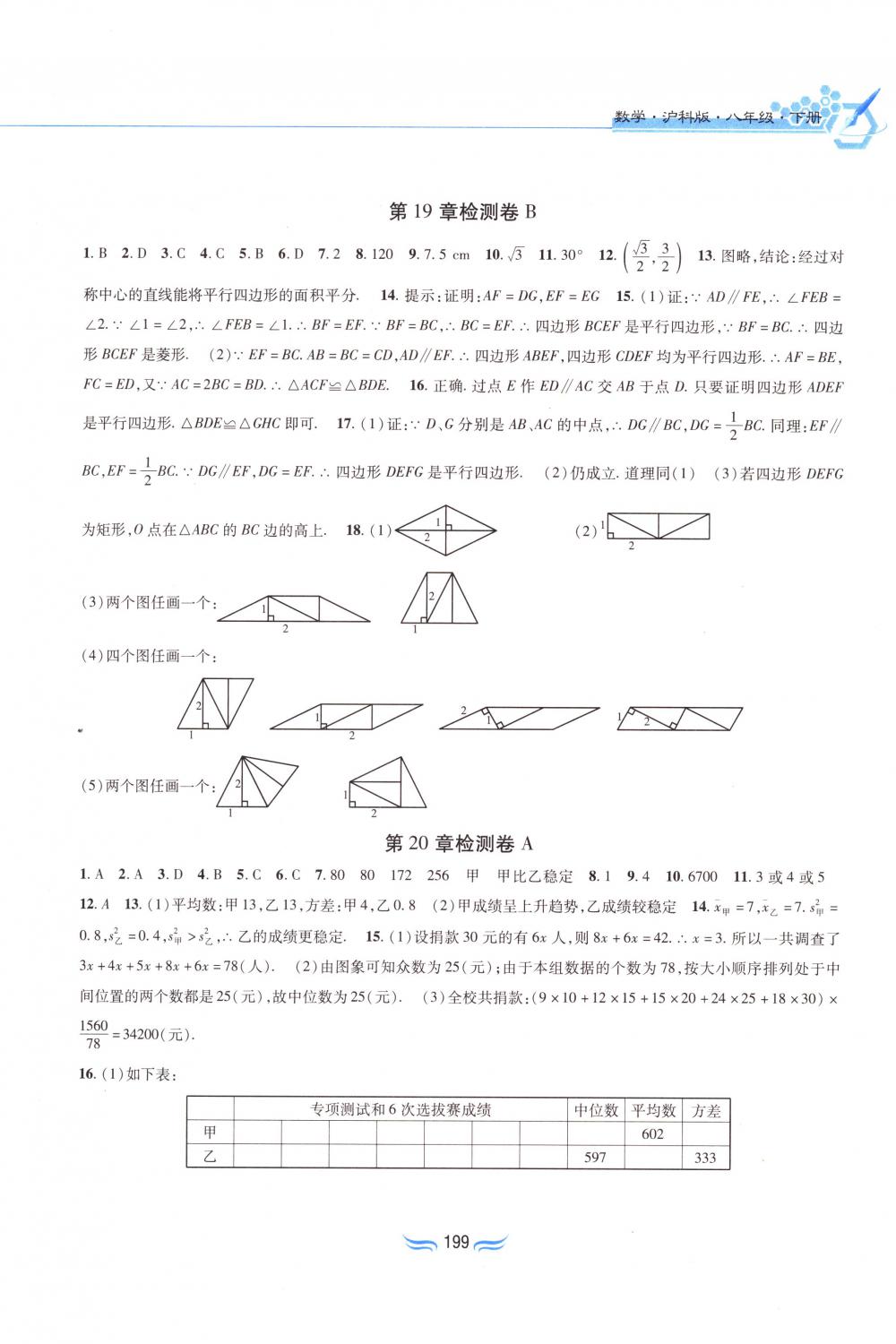 2018年新編基礎(chǔ)訓(xùn)練八年級數(shù)學(xué)下冊滬科版黃山書社 第21頁
