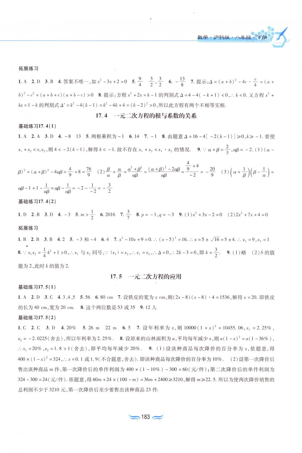 2018年新編基礎(chǔ)訓(xùn)練八年級數(shù)學(xué)下冊滬科版黃山書社 第5頁