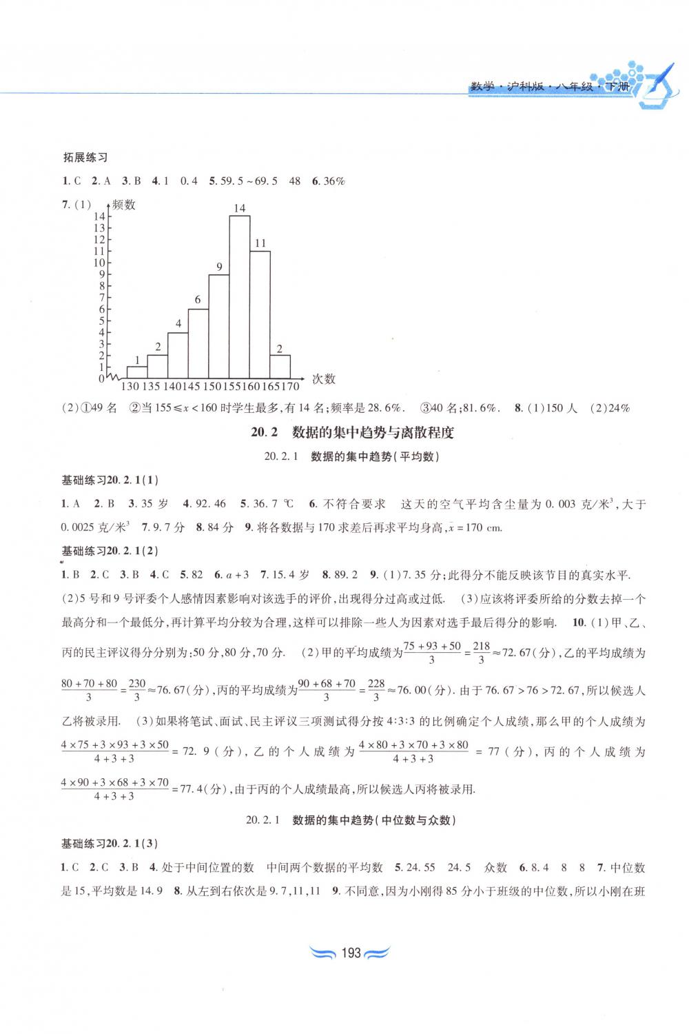 2018年新編基礎(chǔ)訓(xùn)練八年級(jí)數(shù)學(xué)下冊(cè)滬科版黃山書社 第15頁