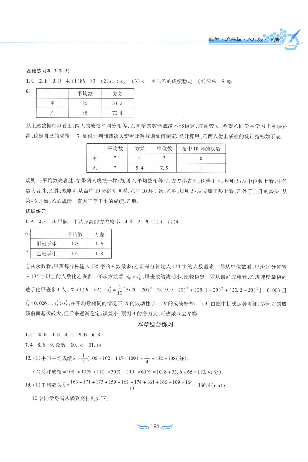 2018年新編基礎(chǔ)訓(xùn)練八年級數(shù)學(xué)下冊滬科版黃山書社 第17頁