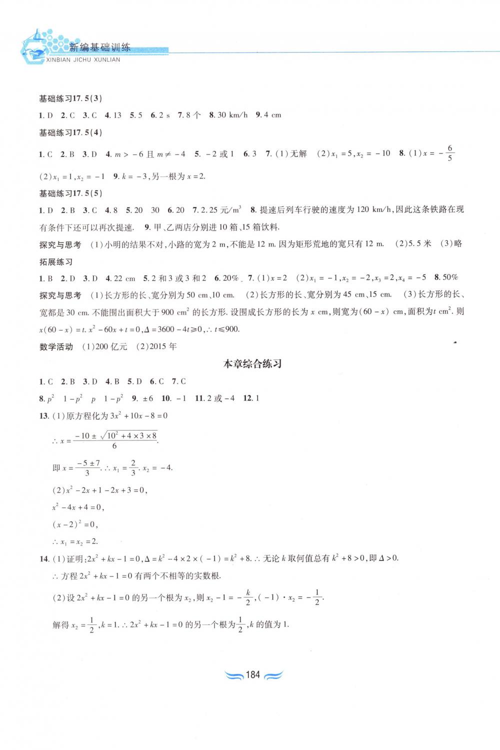 2018年新編基礎訓練八年級數(shù)學下冊滬科版黃山書社 第6頁
