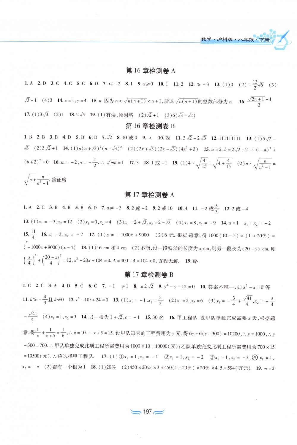 2018年新編基礎(chǔ)訓(xùn)練八年級(jí)數(shù)學(xué)下冊(cè)滬科版黃山書(shū)社 第19頁(yè)