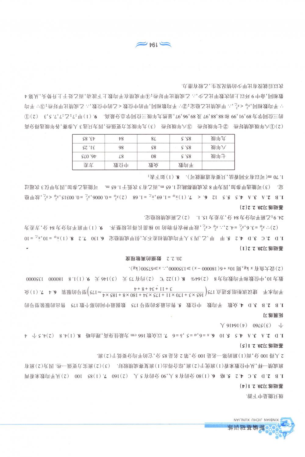2018年新編基礎(chǔ)訓練八年級數(shù)學下冊滬科版黃山書社 第16頁
