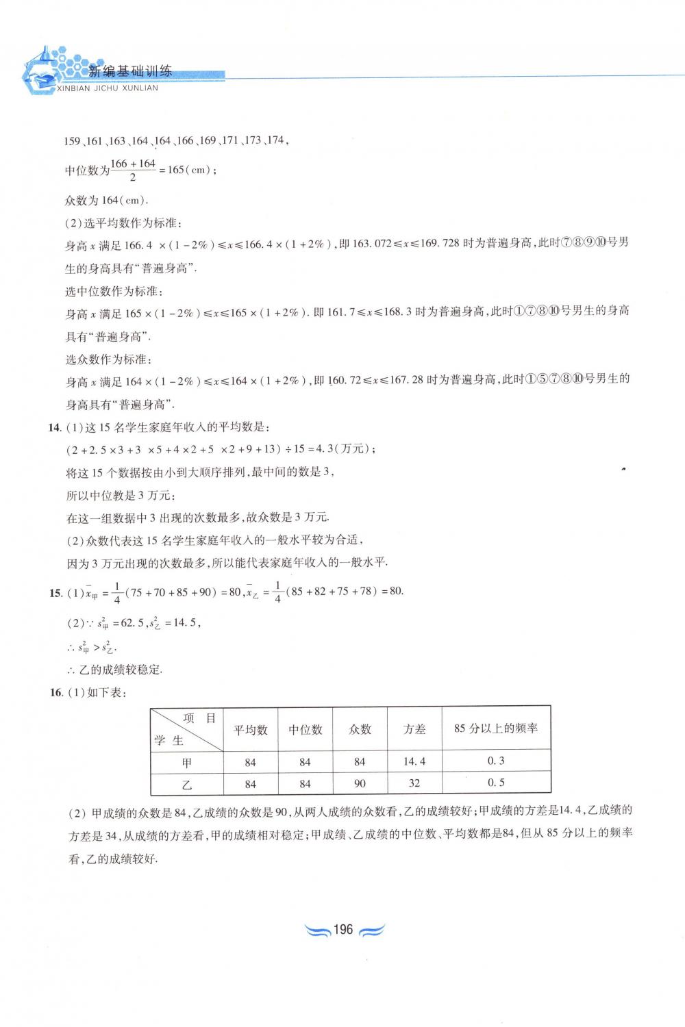 2018年新編基礎(chǔ)訓(xùn)練八年級(jí)數(shù)學(xué)下冊(cè)滬科版黃山書社 第18頁