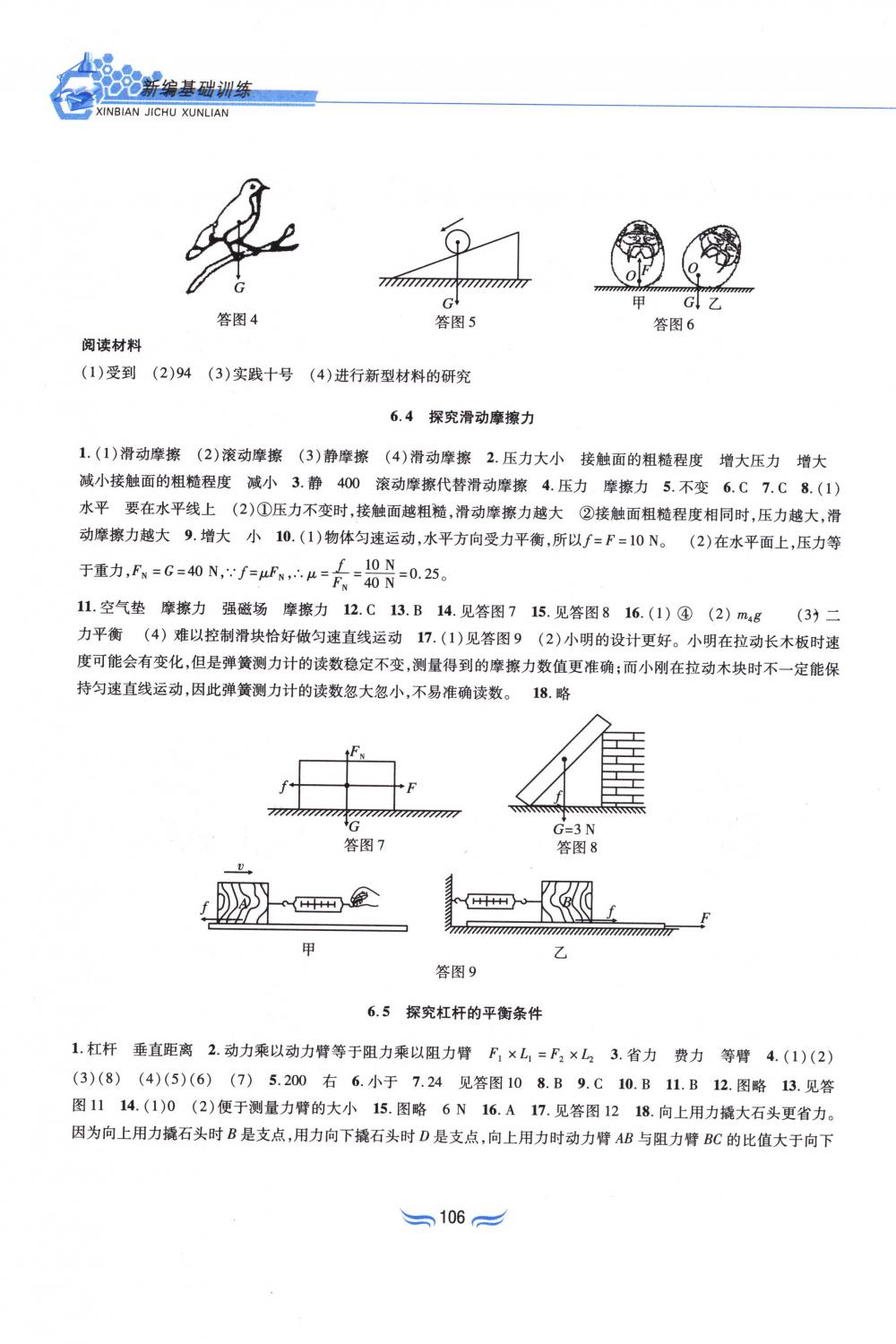 2018年新編基礎(chǔ)訓(xùn)練八年級(jí)物理下冊(cè)滬粵版黃山書社 第2頁(yè)