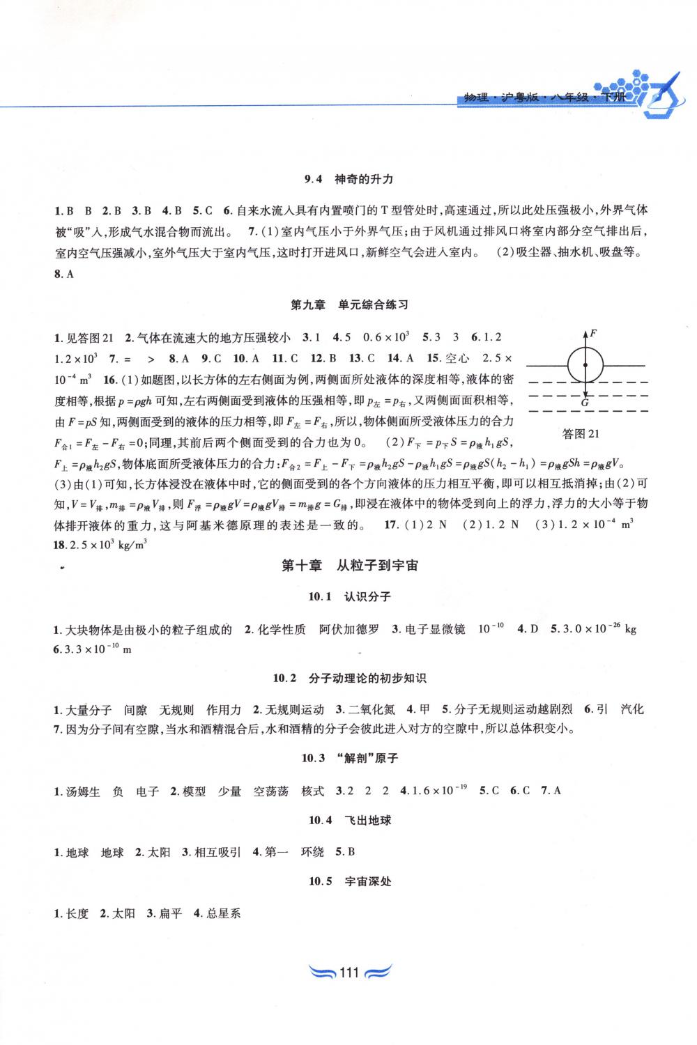 2018年新編基礎(chǔ)訓(xùn)練八年級(jí)物理下冊(cè)滬粵版黃山書(shū)社 第7頁(yè)