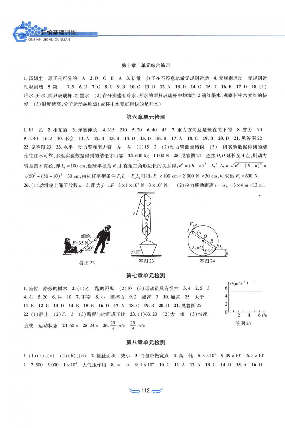 2018年新編基礎(chǔ)訓(xùn)練八年級物理下冊滬粵版黃山書社 第8頁