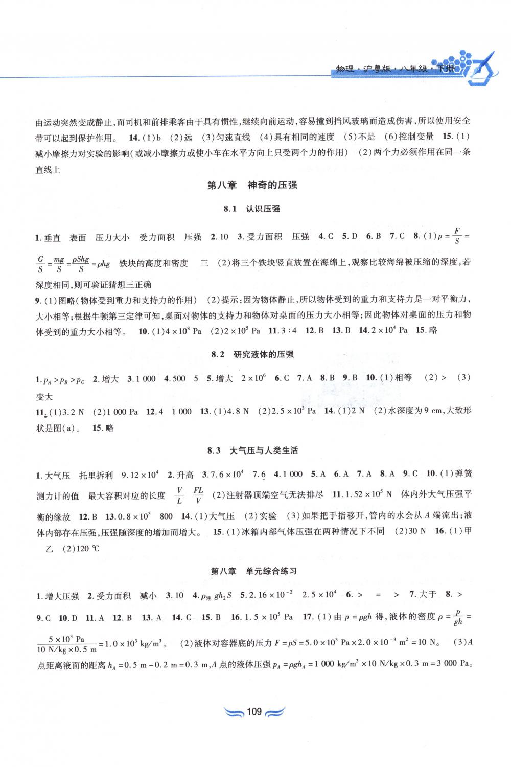 2018年新編基礎(chǔ)訓(xùn)練八年級(jí)物理下冊(cè)滬粵版黃山書(shū)社 第5頁(yè)