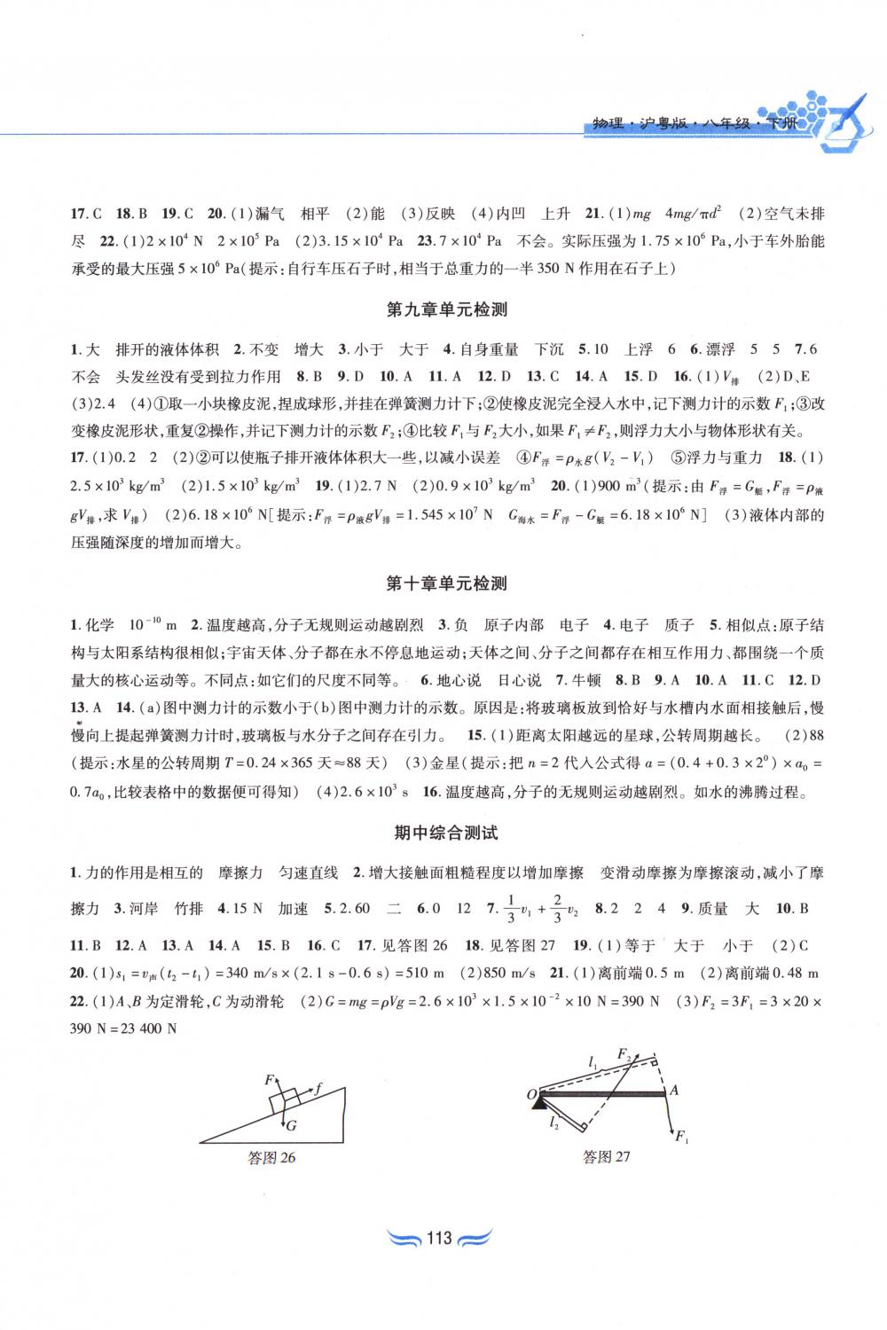 2018年新編基礎(chǔ)訓(xùn)練八年級(jí)物理下冊(cè)滬粵版黃山書社 第9頁